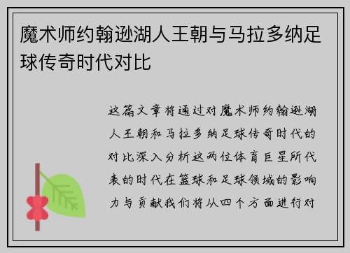 魔术师约翰逊湖人王朝与马拉多纳足球传奇时代对比