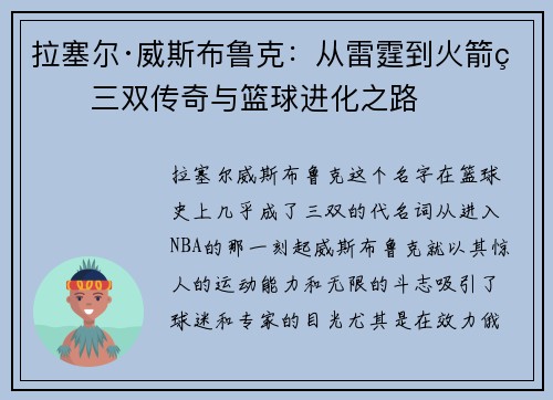 拉塞尔·威斯布鲁克：从雷霆到火箭的三双传奇与篮球进化之路