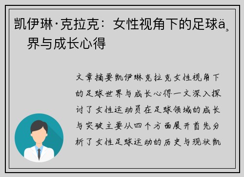 凯伊琳·克拉克：女性视角下的足球世界与成长心得