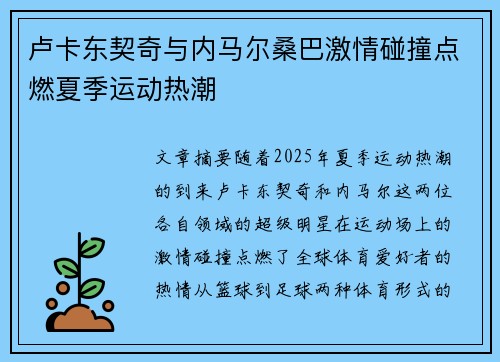 卢卡东契奇与内马尔桑巴激情碰撞点燃夏季运动热潮 卢卡东契奇与内马尔桑巴激情碰撞点燃夏季运动热潮