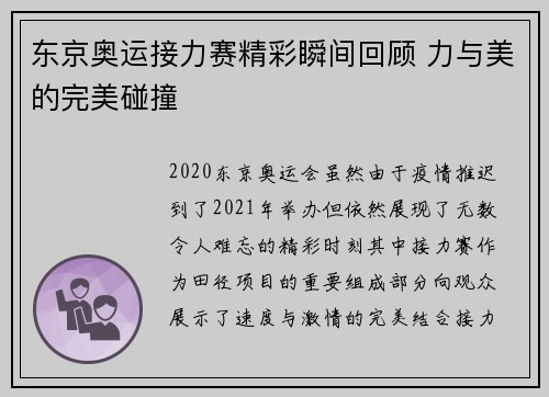 东京奥运接力赛精彩瞬间回顾 力与美的完美碰撞