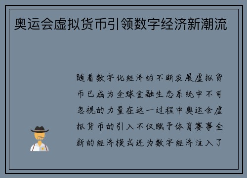 奥运会虚拟货币引领数字经济新潮流 奥运会虚拟货币引领数字经济新潮流