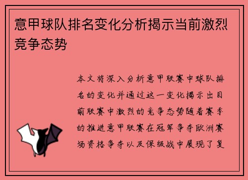 意甲球队排名变化分析揭示当前激烈竞争态势